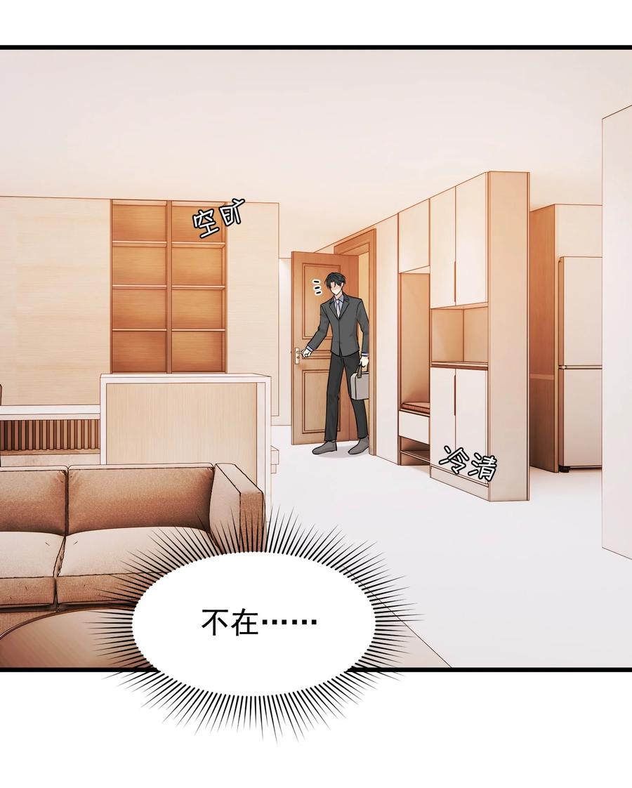《落池》113 一心一意！ 第27页