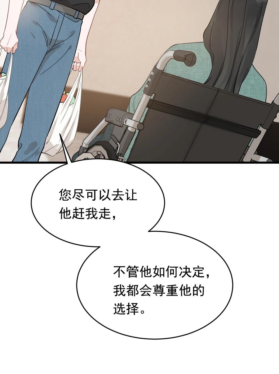 《落池》113 一心一意！ 第8页