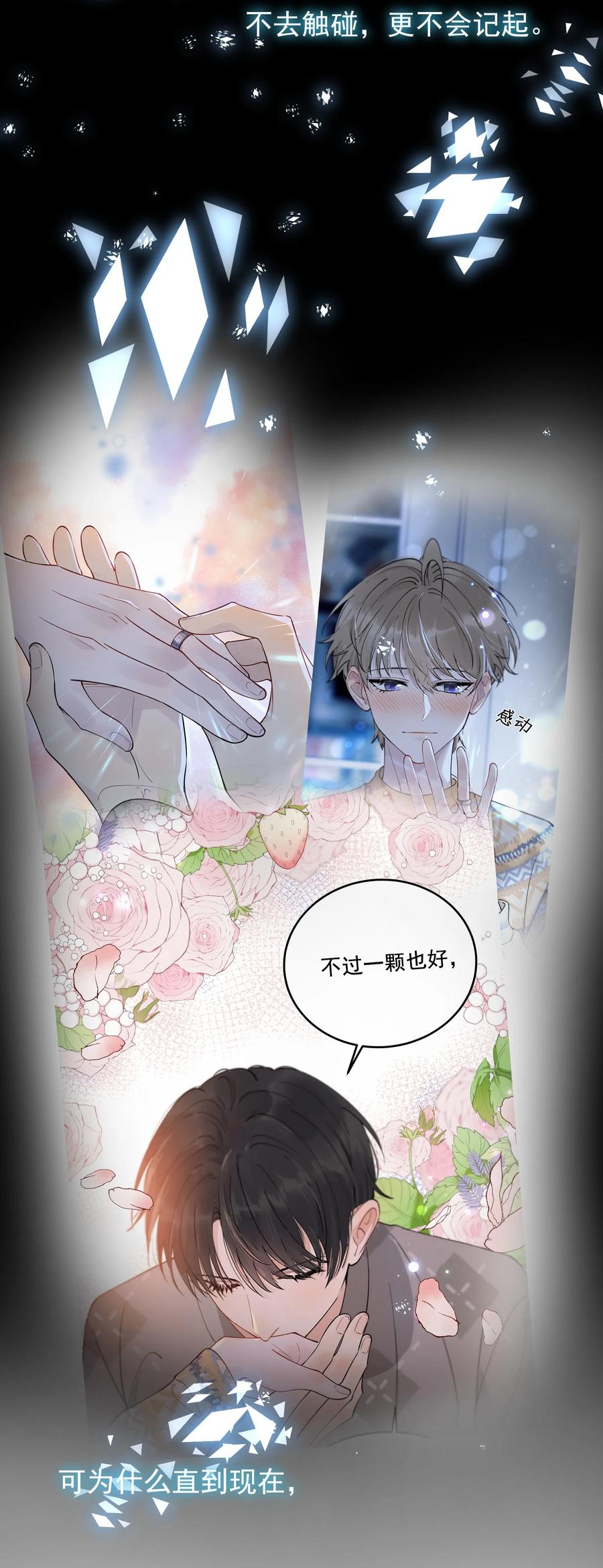 《落池》113 一心一意！ 第35页