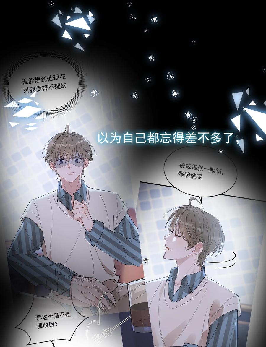 《落池》113 一心一意！ 第33页