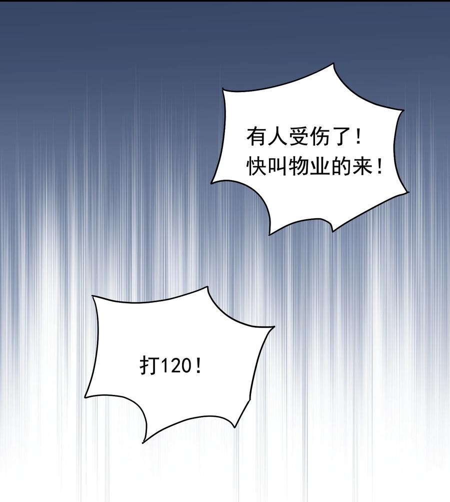 《落池》113 一心一意！ 第21页