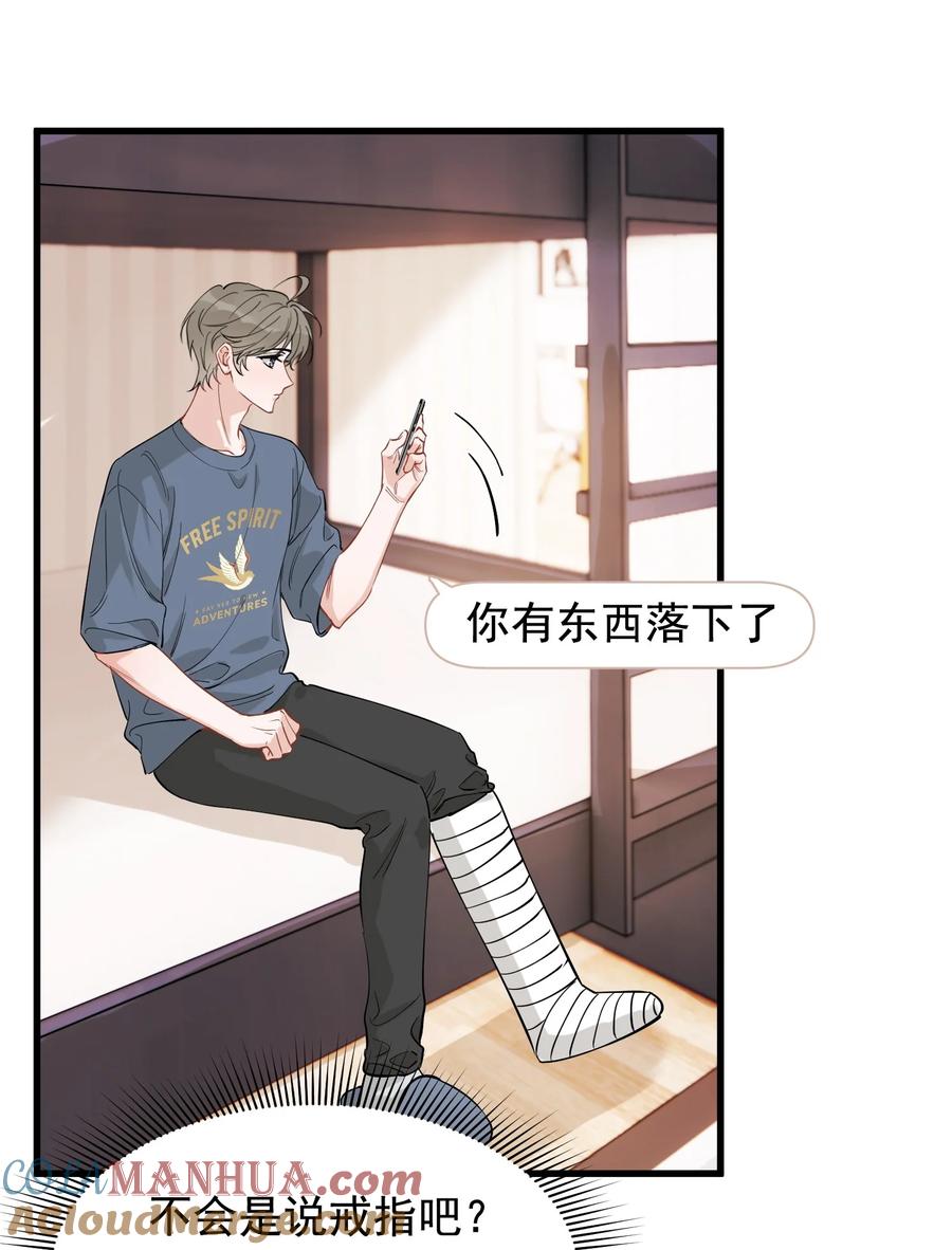 《落池》114 哥哥还是喜欢我的吧？ 第43页