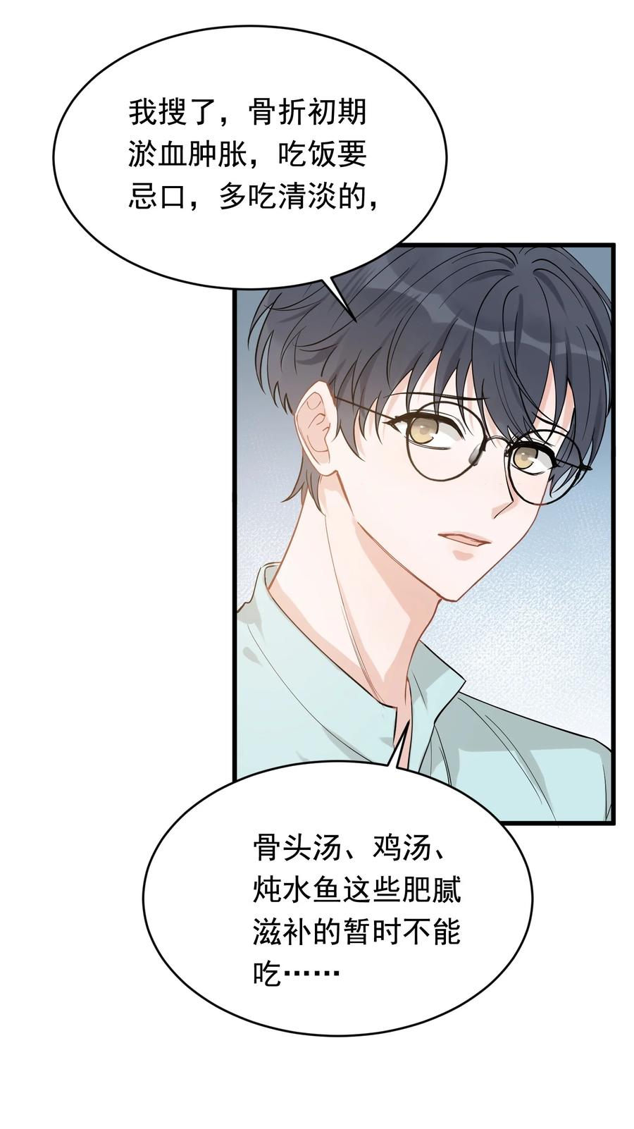 《落池》114 哥哥还是喜欢我的吧？ 第11页