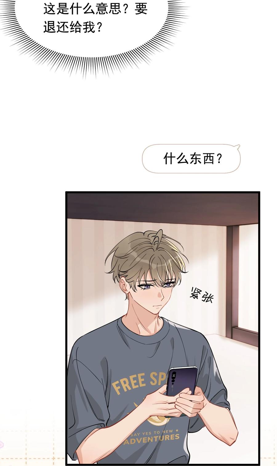 《落池》114 哥哥还是喜欢我的吧？ 第44页