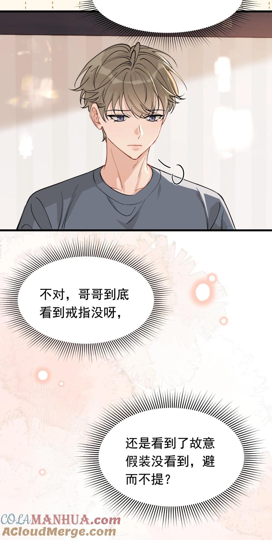 《落池》114 哥哥还是喜欢我的吧？ 第46页