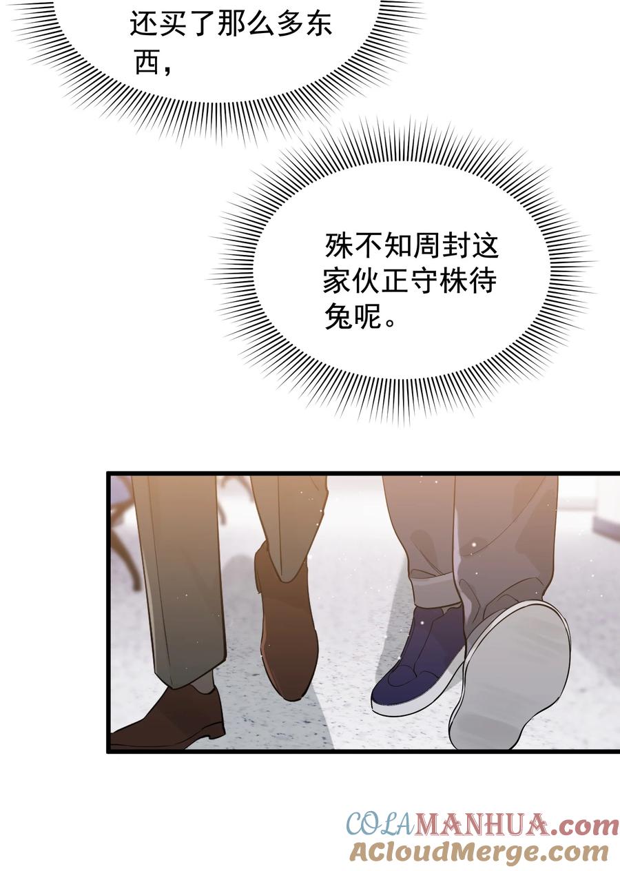 《落池》114 哥哥还是喜欢我的吧？ 第13页