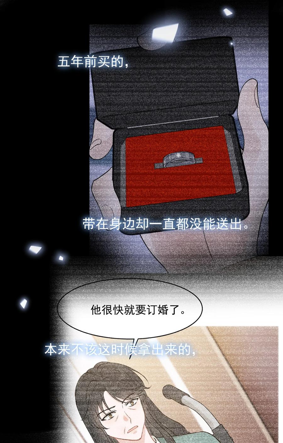 《落池》114 哥哥还是喜欢我的吧？ 第6页