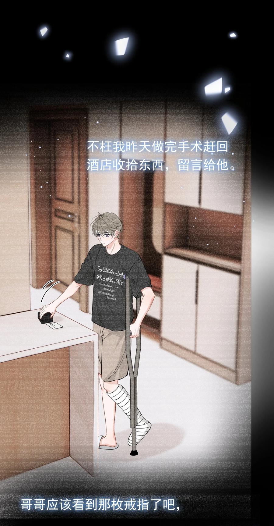 《落池》114 哥哥还是喜欢我的吧？ 第5页