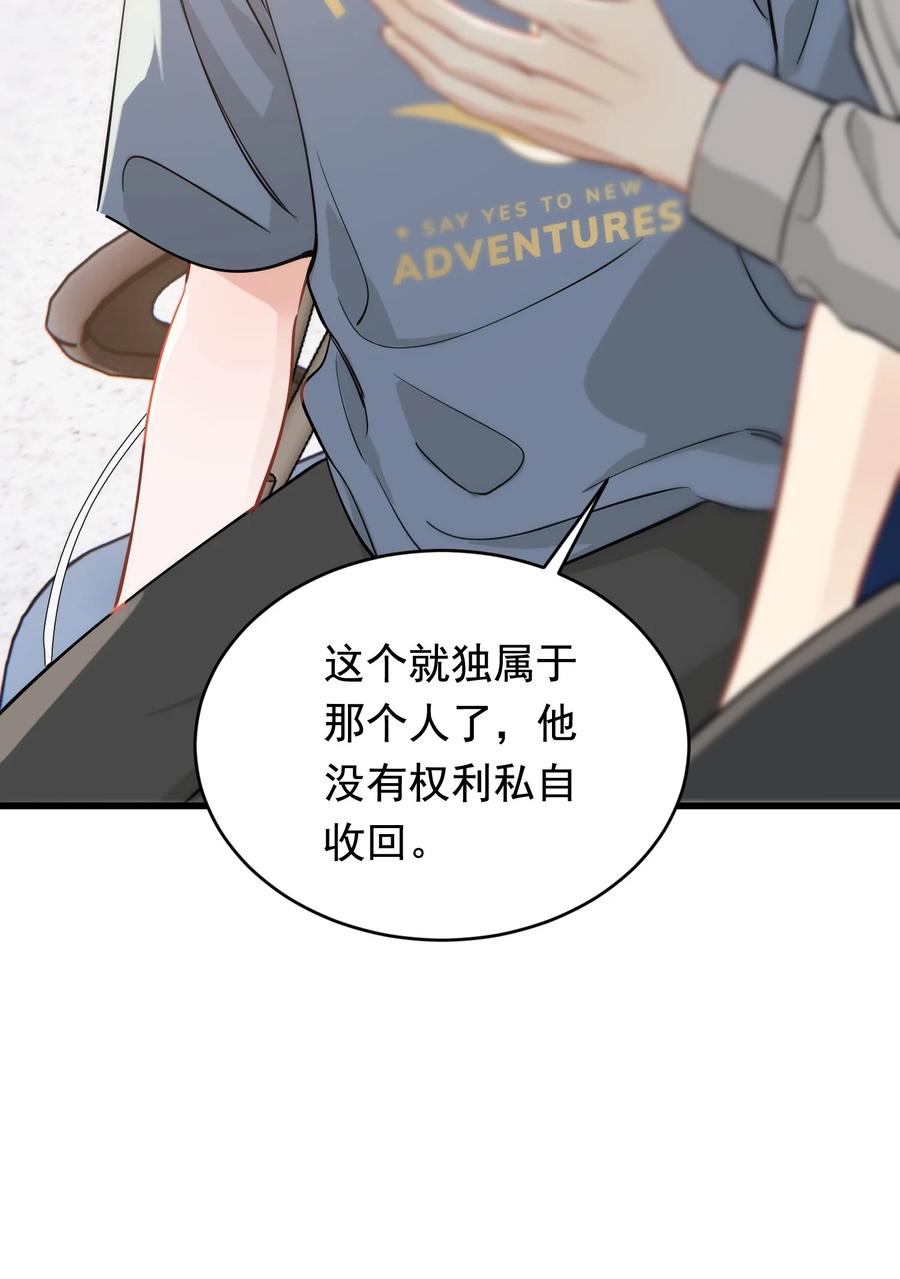 《落池》114 哥哥还是喜欢我的吧？ 第39页
