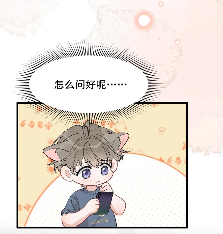 《落池》114 哥哥还是喜欢我的吧？ 第47页