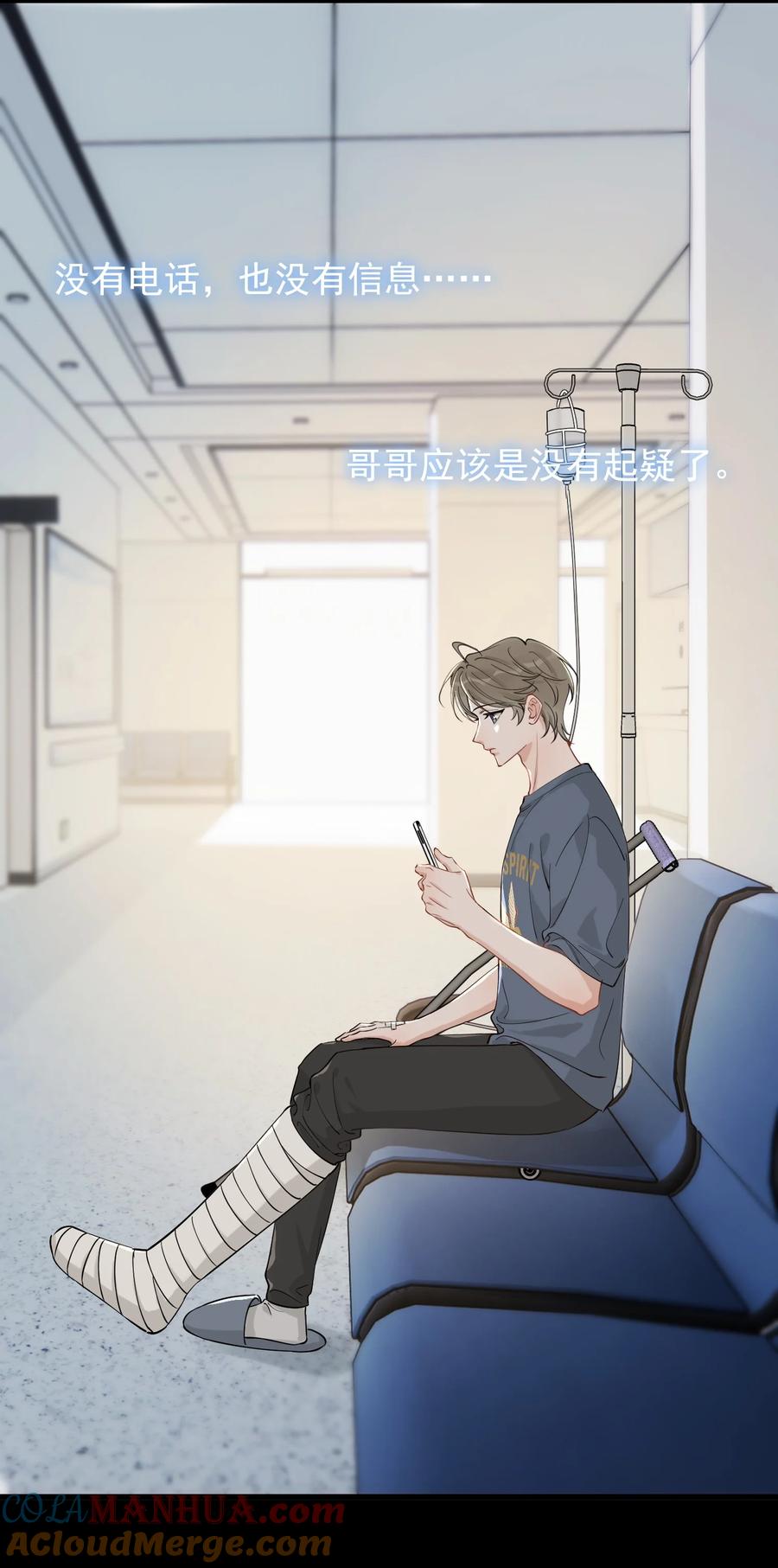 《落池》114 哥哥还是喜欢我的吧？ 第4页
