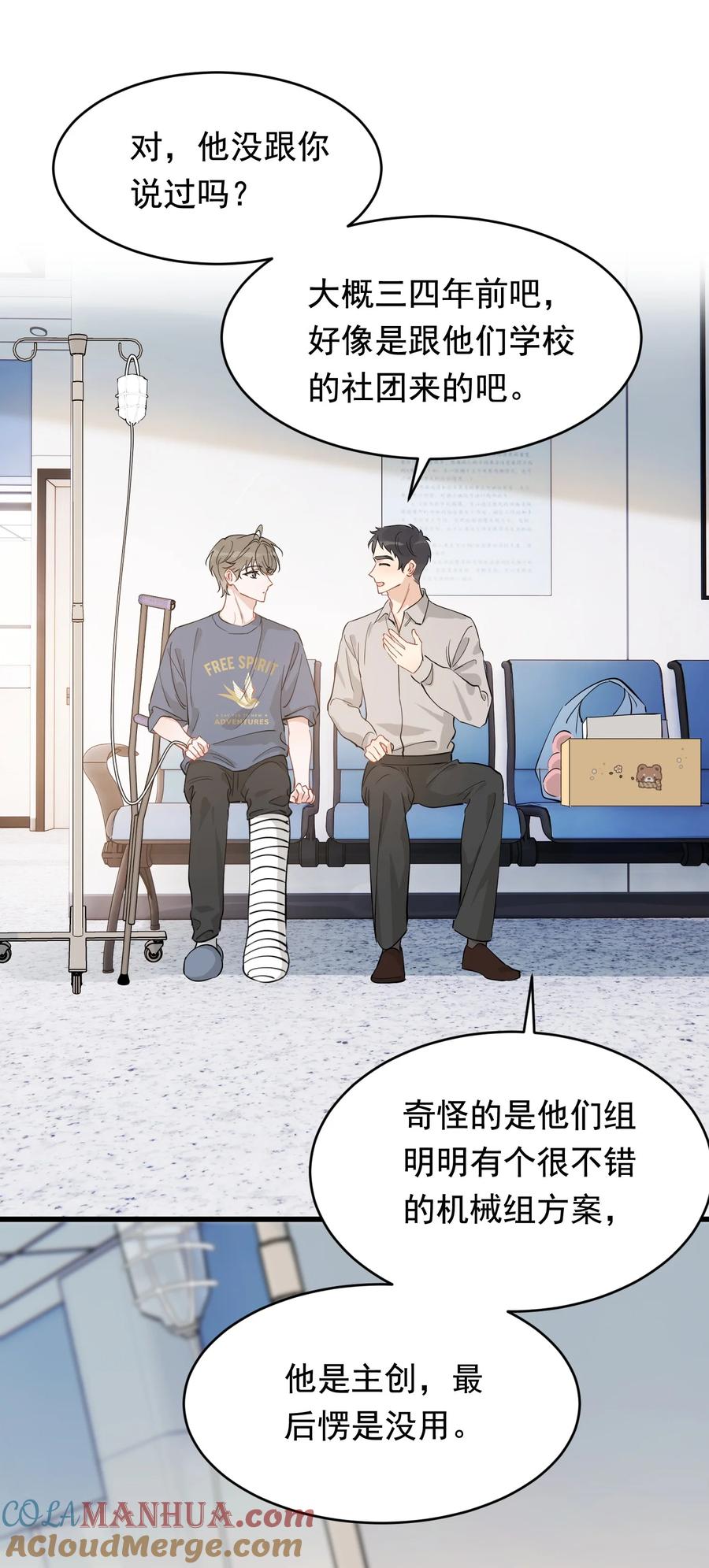 《落池》114 哥哥还是喜欢我的吧？ 第37页