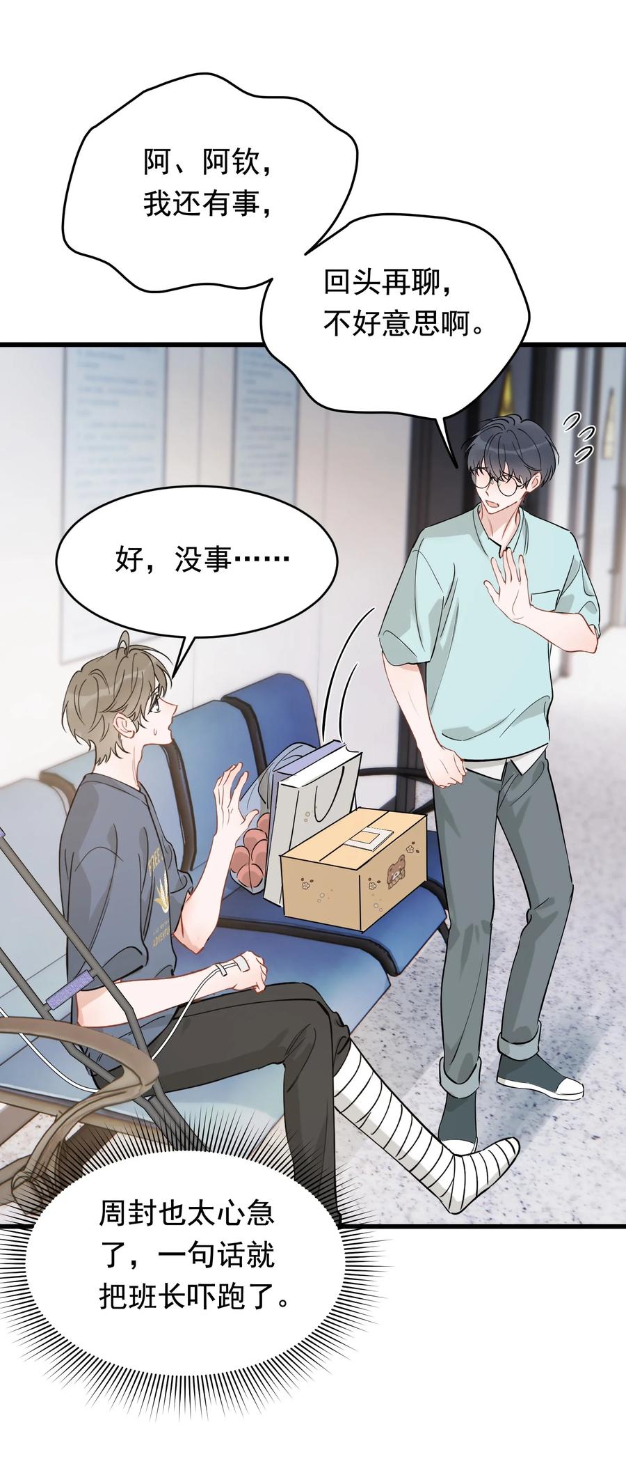 《落池》114 哥哥还是喜欢我的吧？ 第23页
