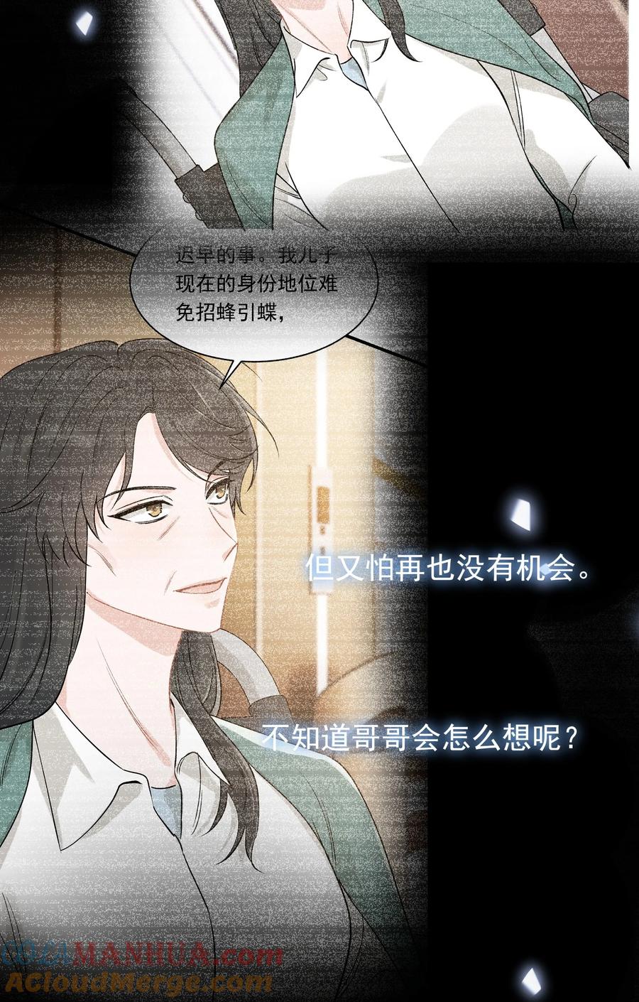 《落池》114 哥哥还是喜欢我的吧？ 第7页