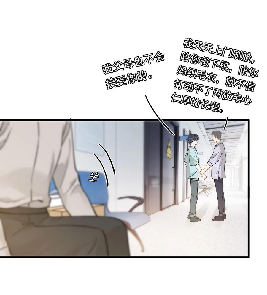 《落池》114 哥哥还是喜欢我的吧？ 第26页