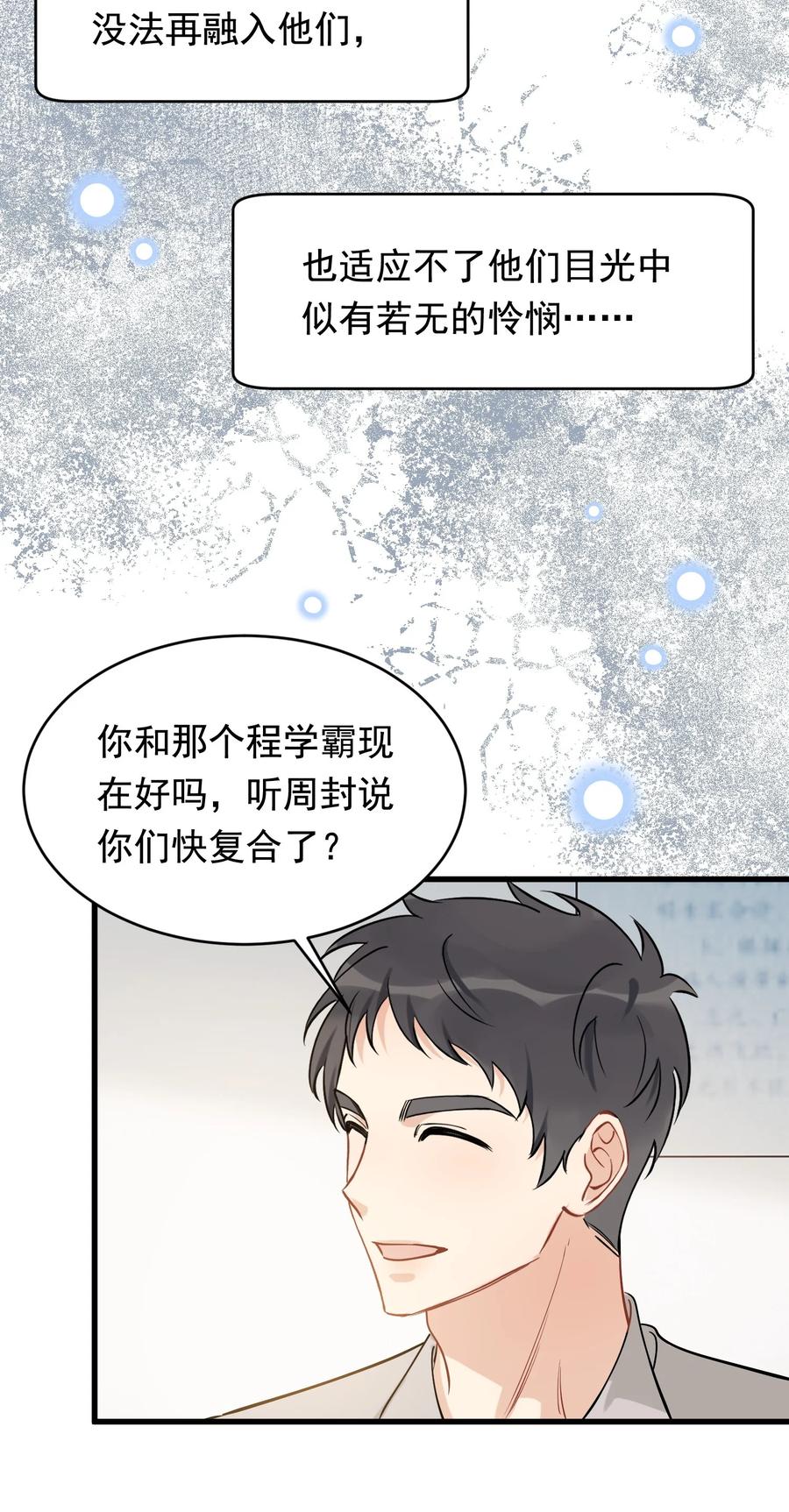 《落池》114 哥哥还是喜欢我的吧？ 第32页