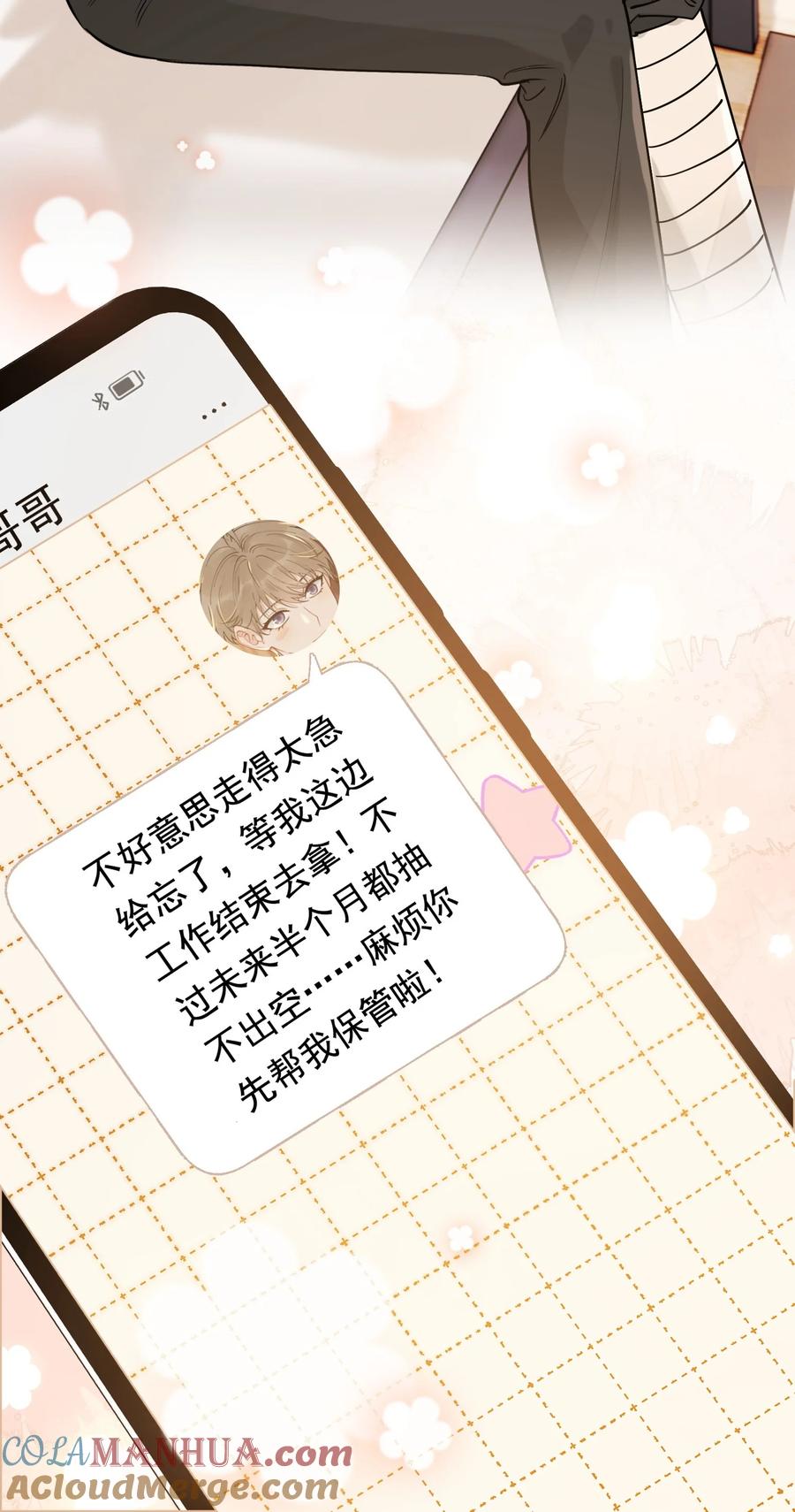 《落池》114 哥哥还是喜欢我的吧？ 第49页