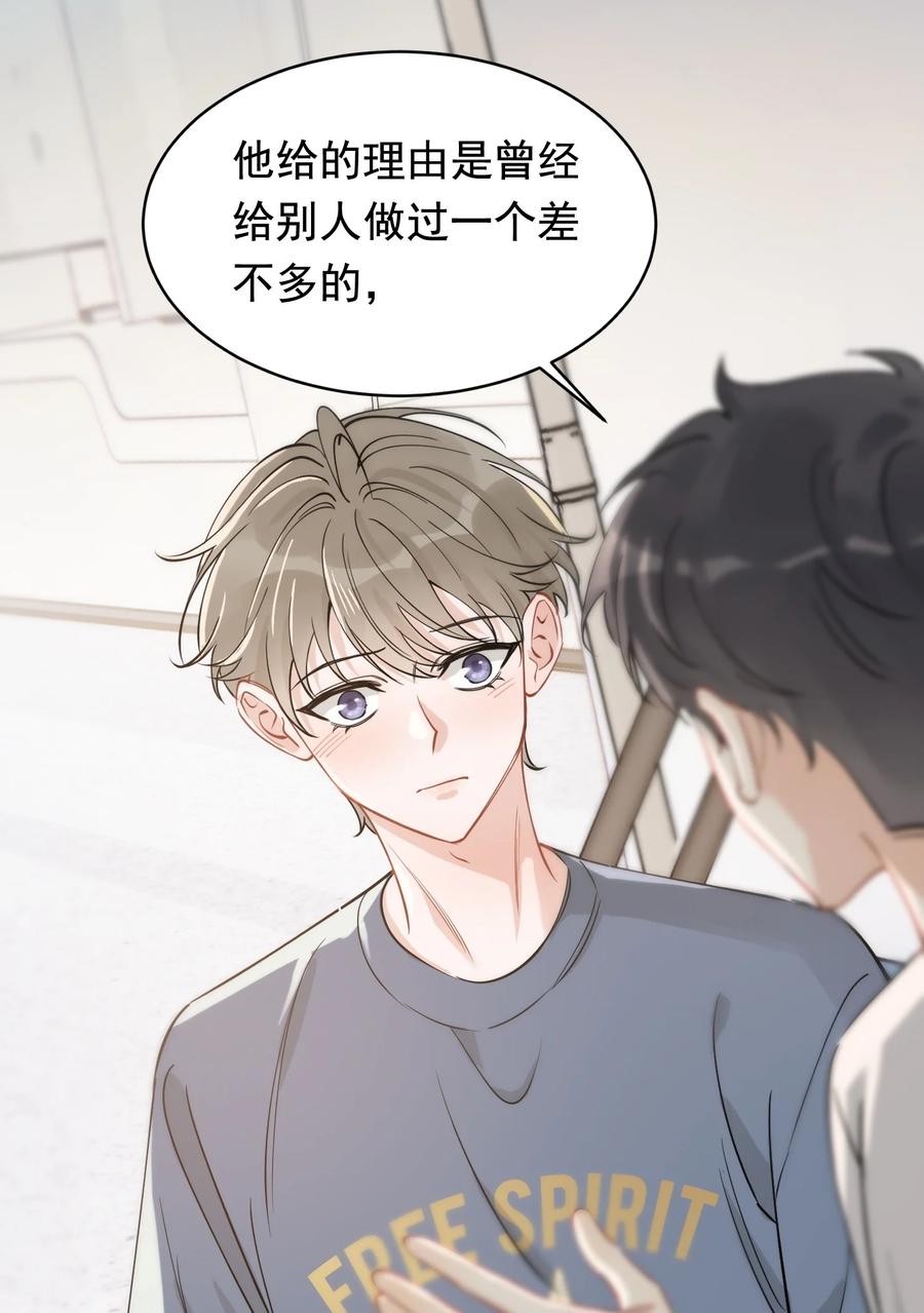 《落池》114 哥哥还是喜欢我的吧？ 第38页