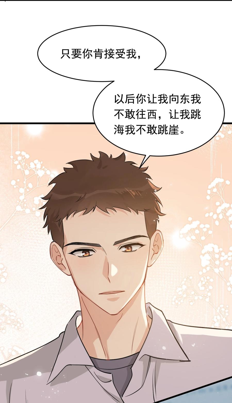 《落池》114 哥哥还是喜欢我的吧？ 第21页
