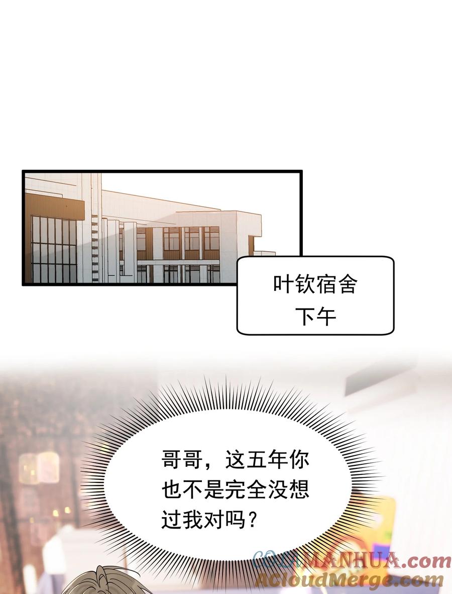 《落池》114 哥哥还是喜欢我的吧？ 第40页