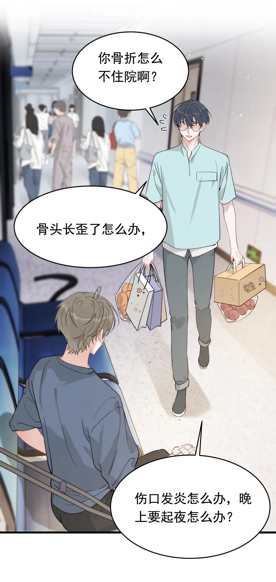 《落池》114 哥哥还是喜欢我的吧？ 第9页