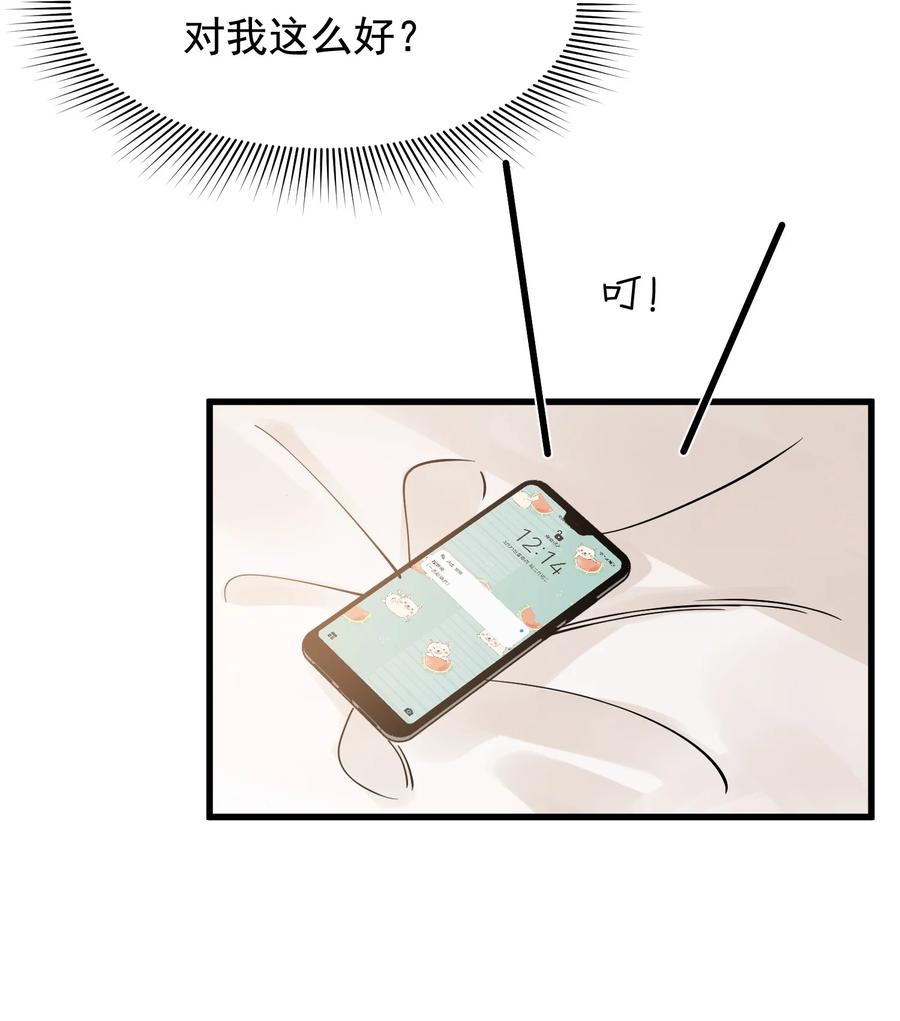 《落池》114 哥哥还是喜欢我的吧？ 第42页