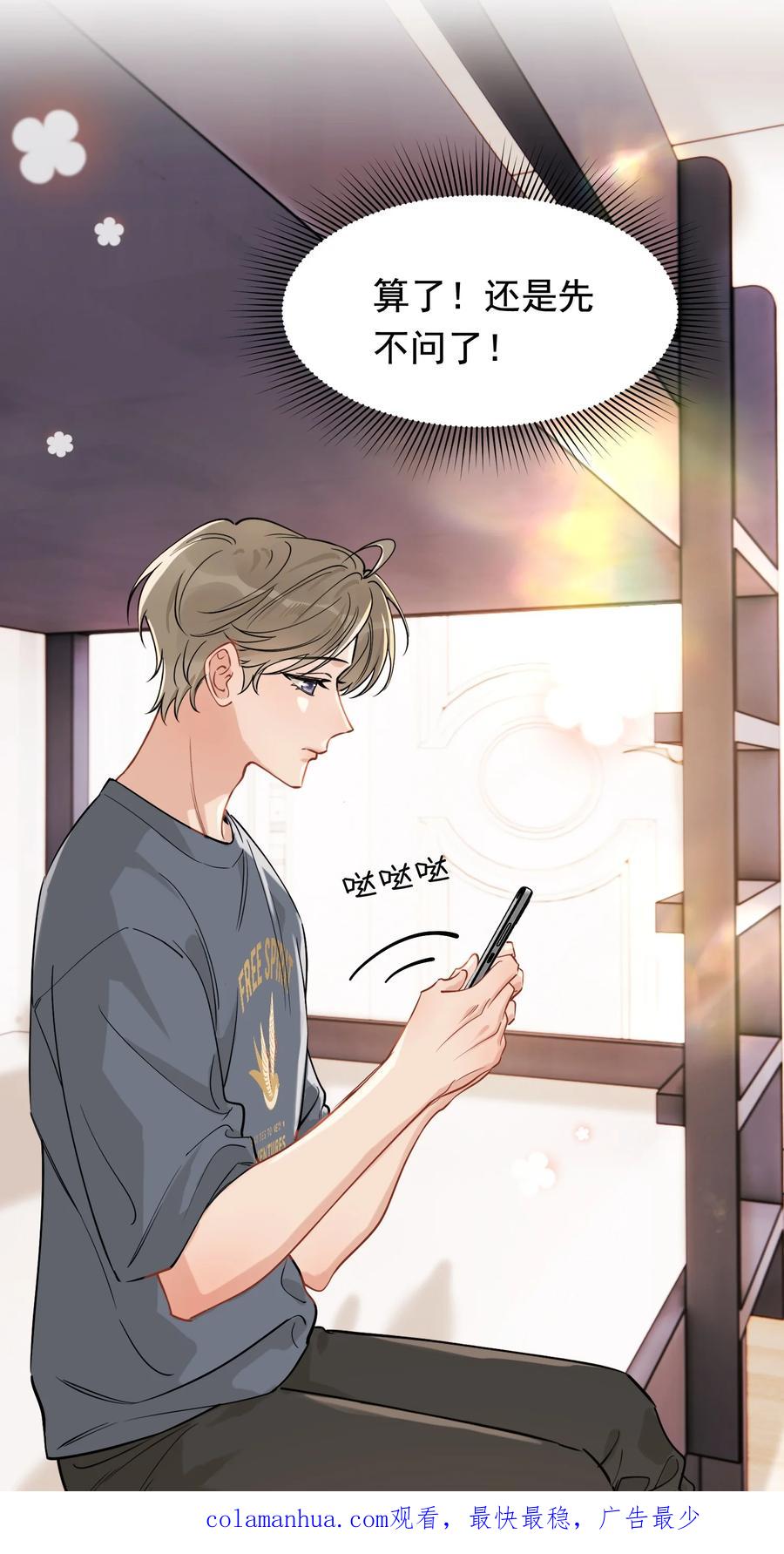 《落池》114 哥哥还是喜欢我的吧？ 第48页