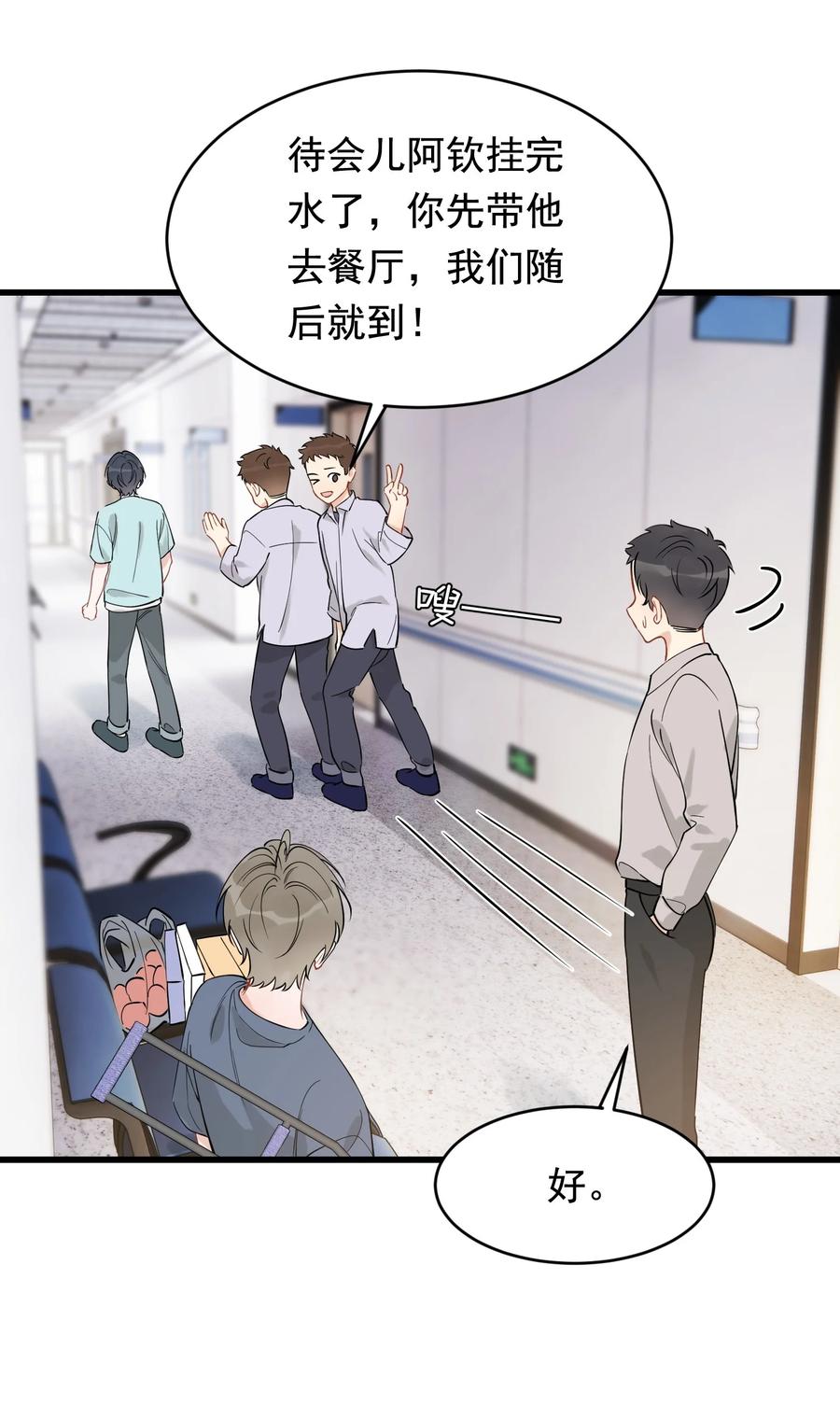 《落池》114 哥哥还是喜欢我的吧？ 第24页