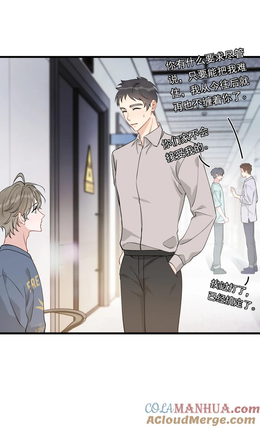 《落池》114 哥哥还是喜欢我的吧？ 第25页