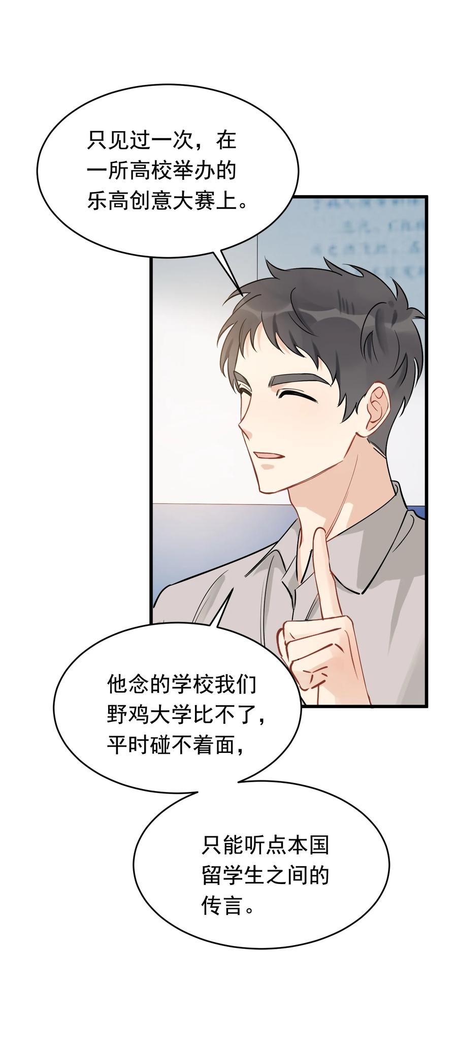 《落池》114 哥哥还是喜欢我的吧？ 第35页