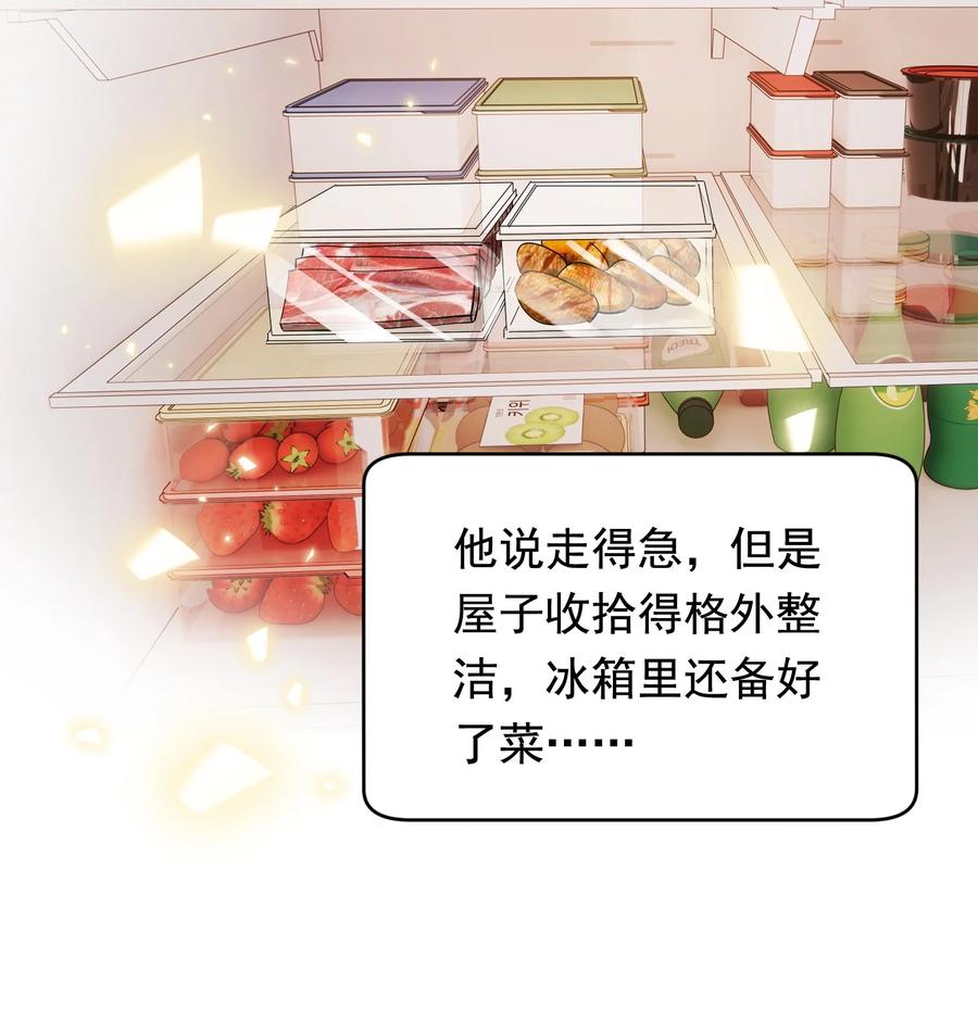 《落池》115 主动下厨！ 第14页