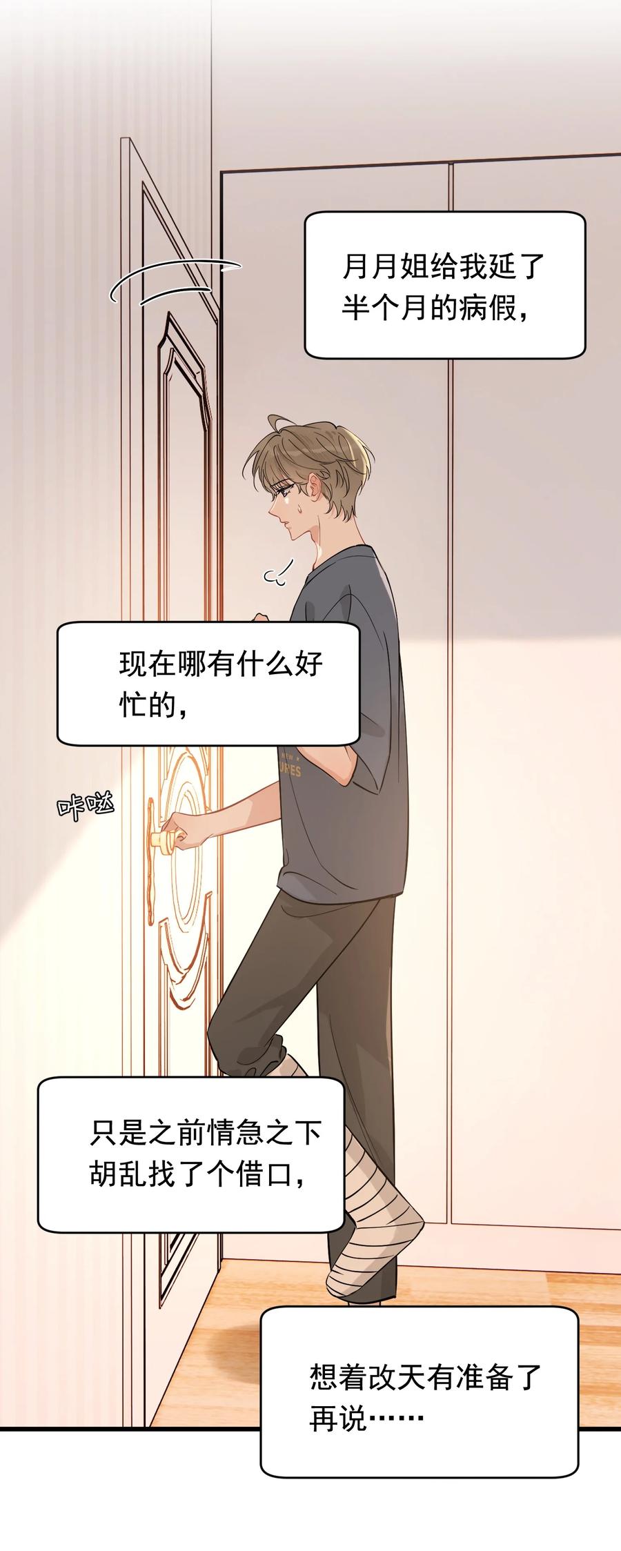 《落池》115 主动下厨！ 第33页