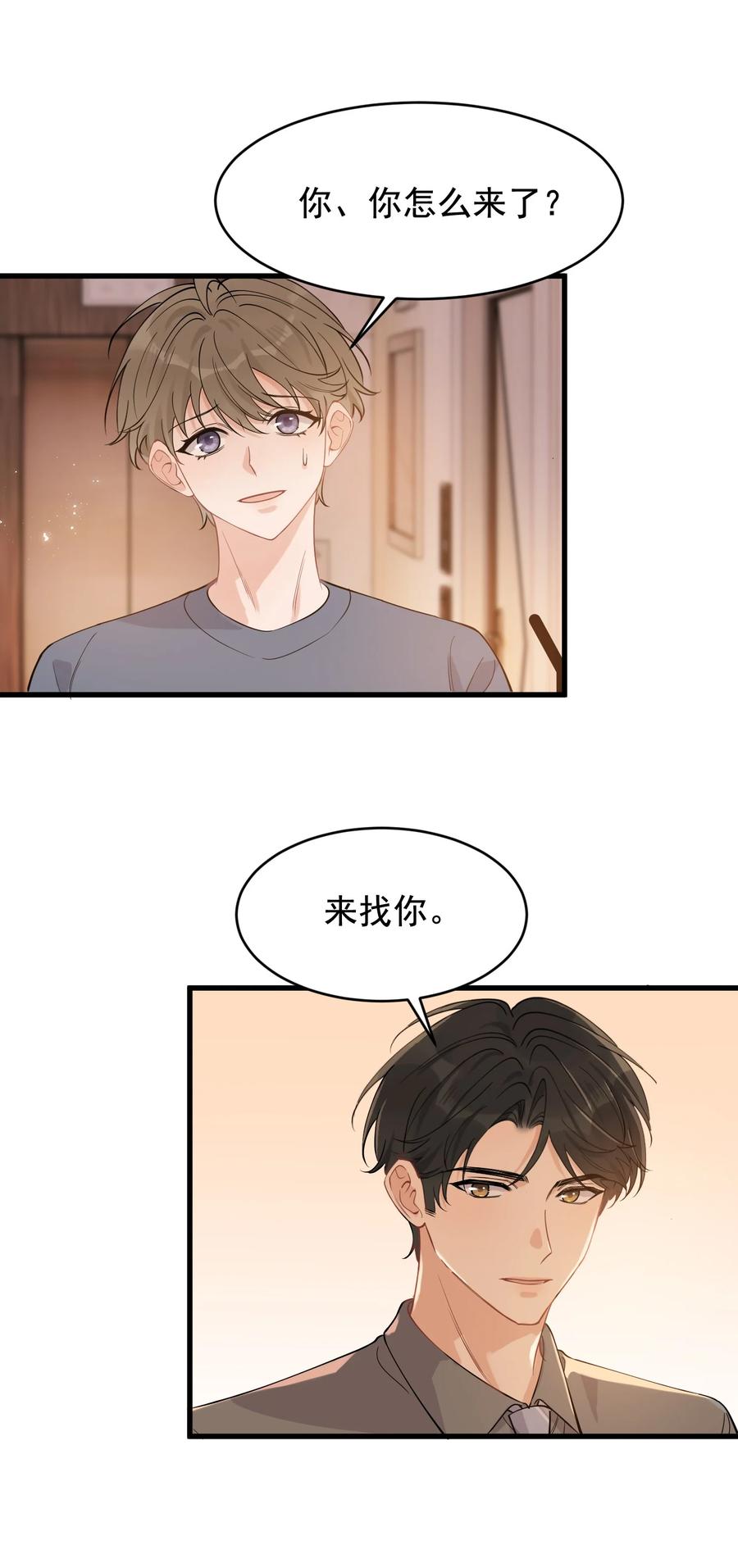 《落池》115 主动下厨！ 第18页