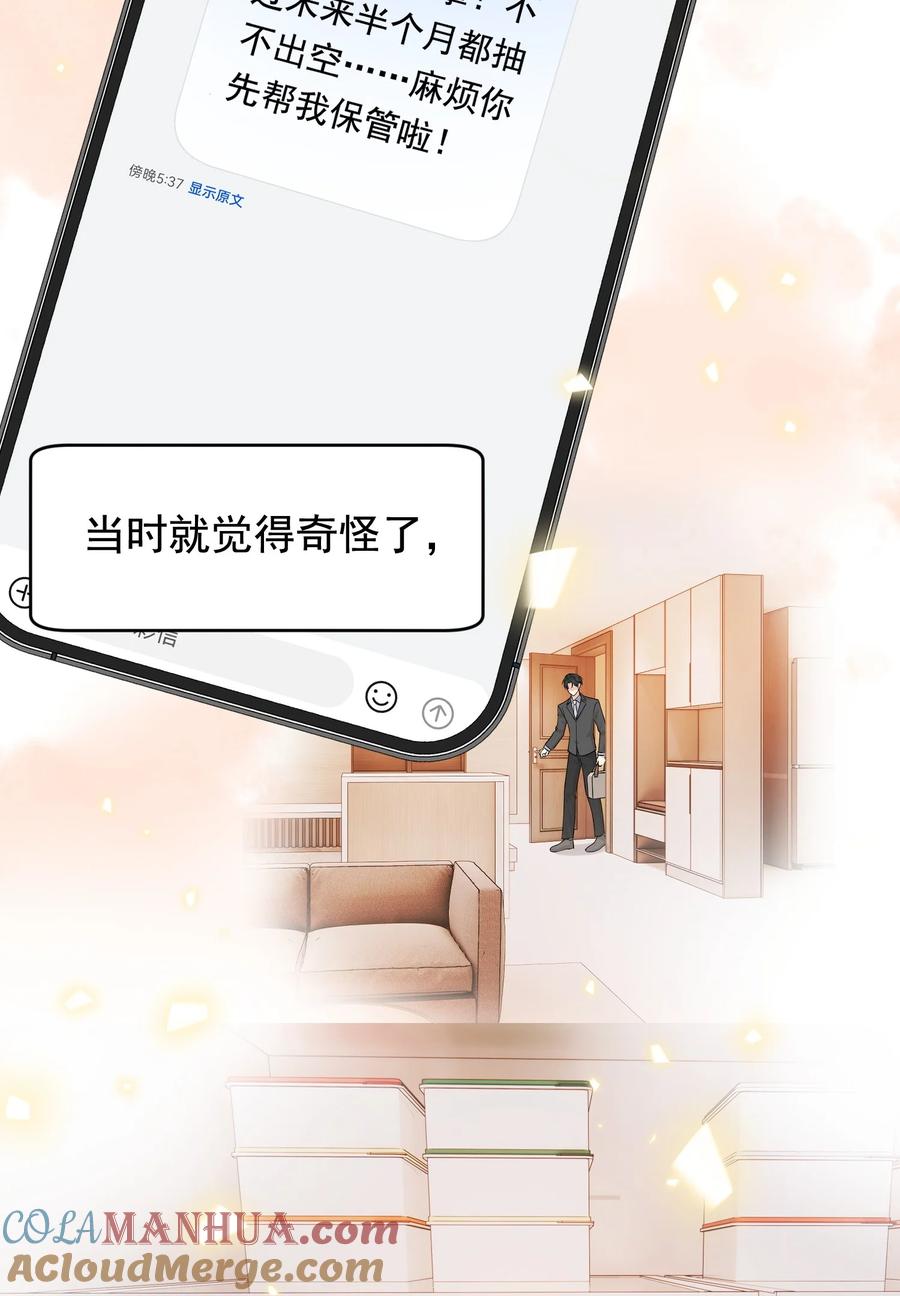 《落池》115 主动下厨！ 第13页