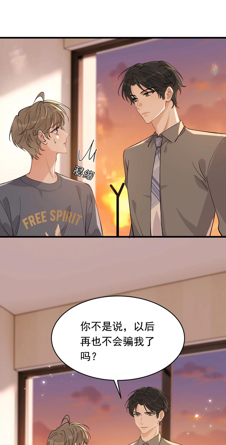 《落池》115 主动下厨！ 第21页