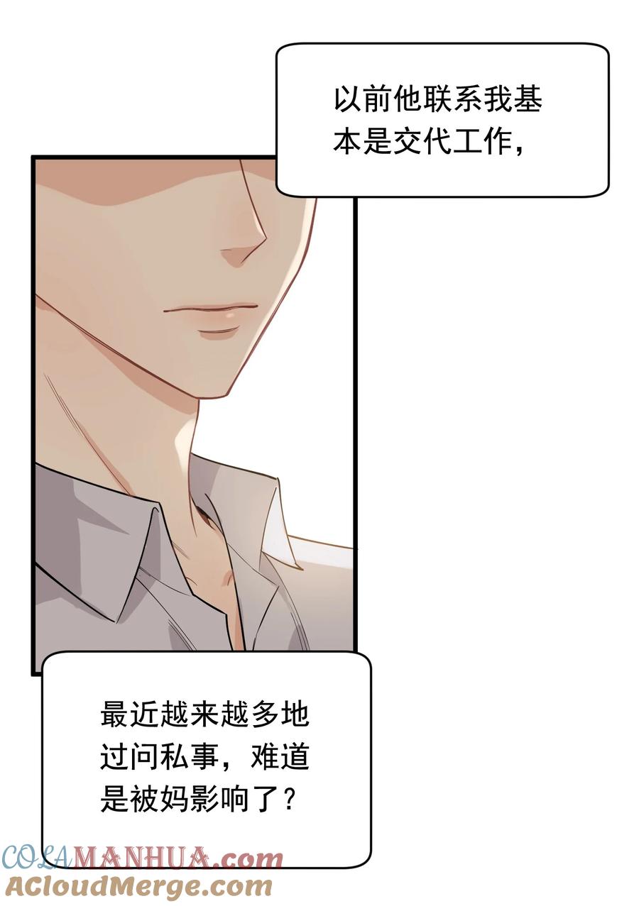 《落池》115 主动下厨！ 第4页