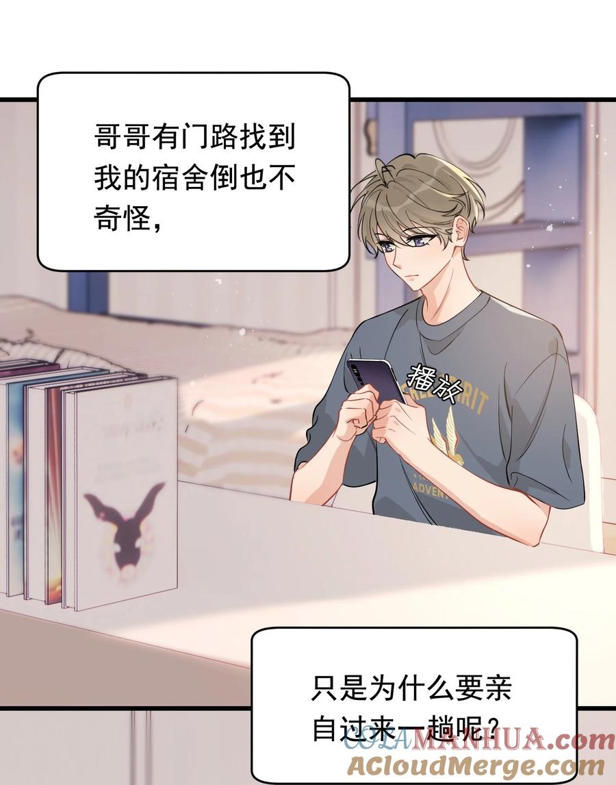 《落池》115 主动下厨！ 第34页