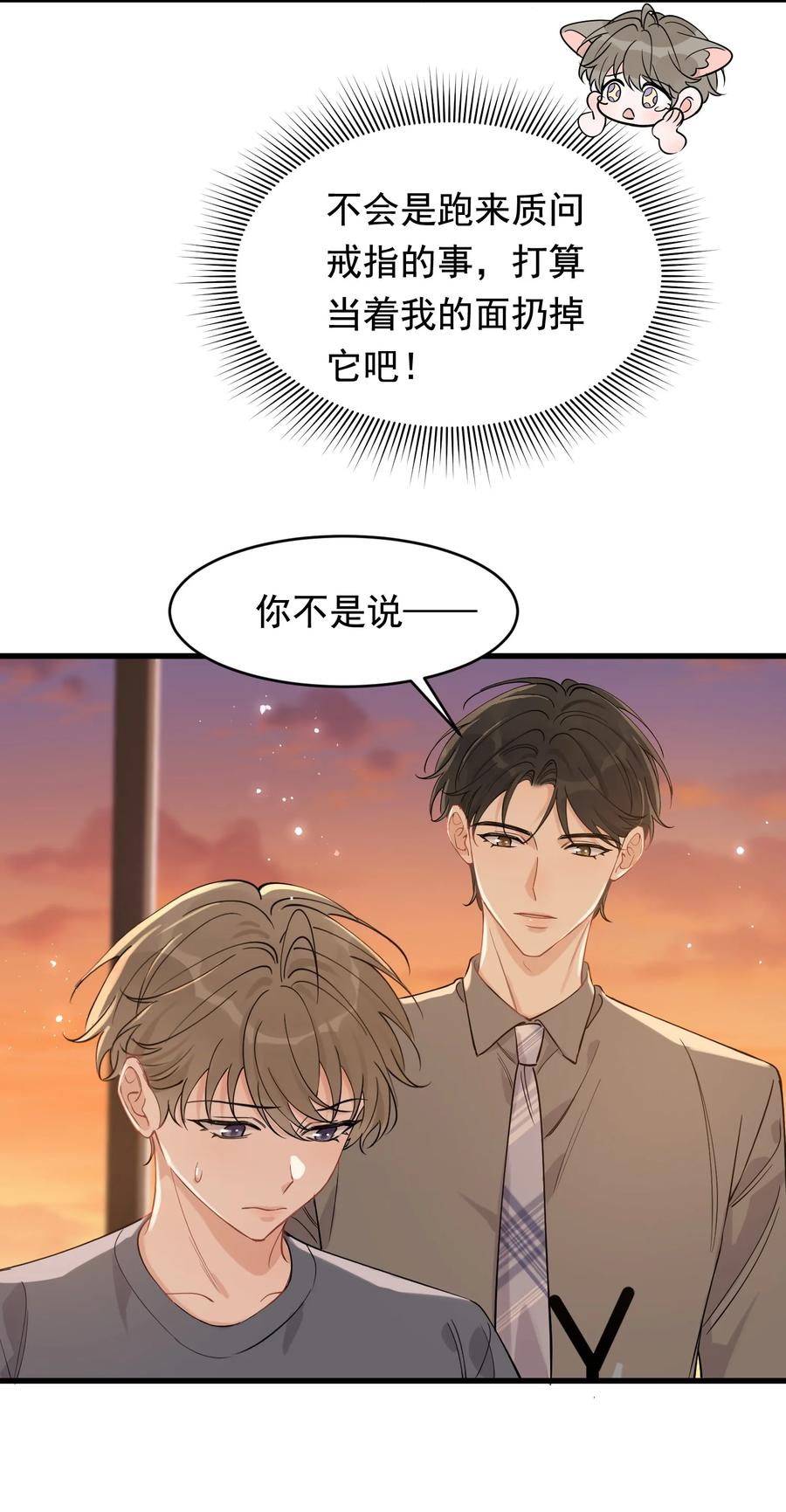 《落池》115 主动下厨！ 第20页