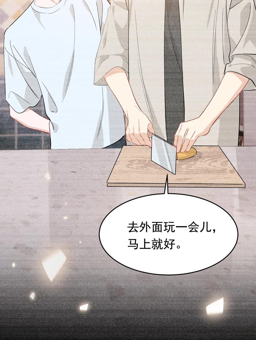 《落池》115 主动下厨！ 第42页