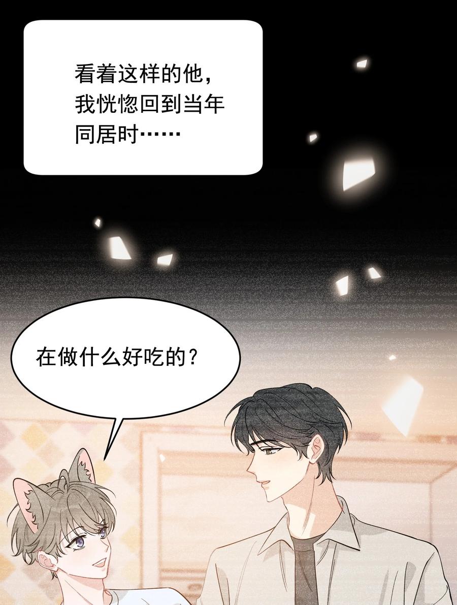 《落池》115 主动下厨！ 第41页