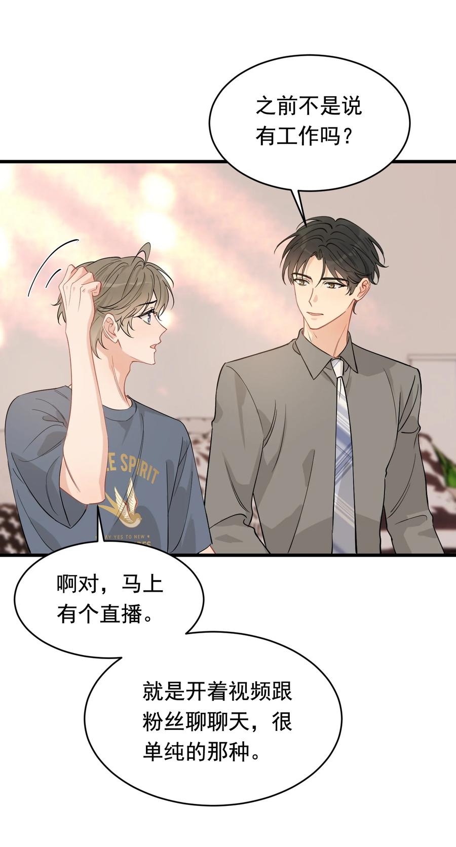 《落池》115 主动下厨！ 第29页