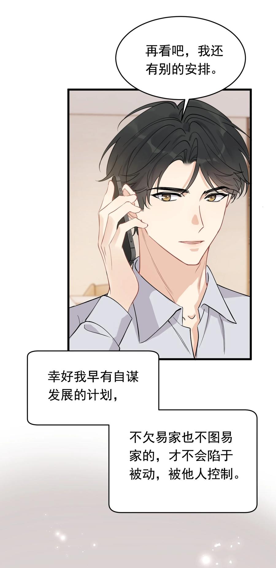 《落池》115 主动下厨！ 第5页