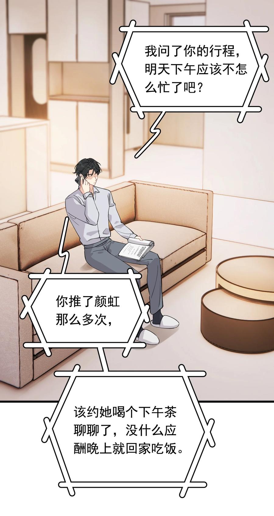 《落池》115 主动下厨！ 第3页
