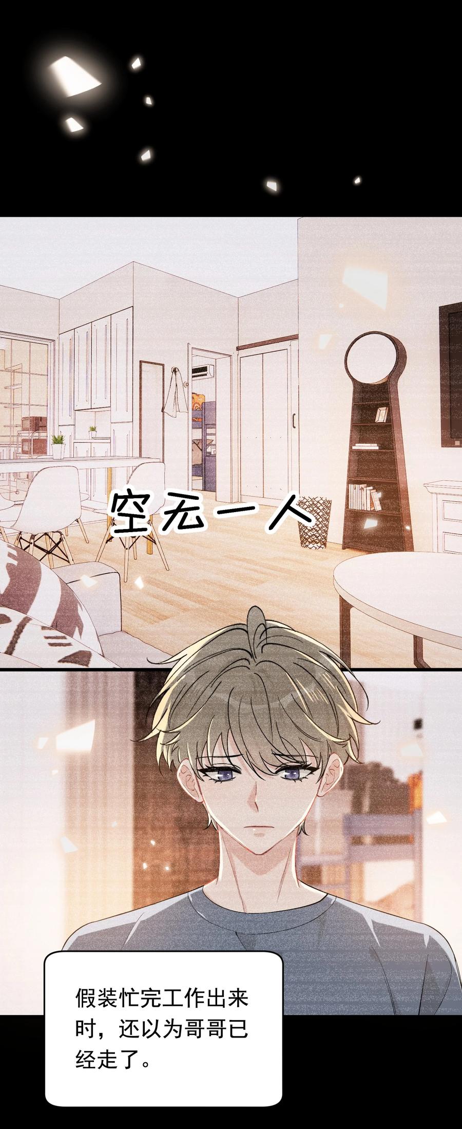 《落池》115 主动下厨！ 第38页