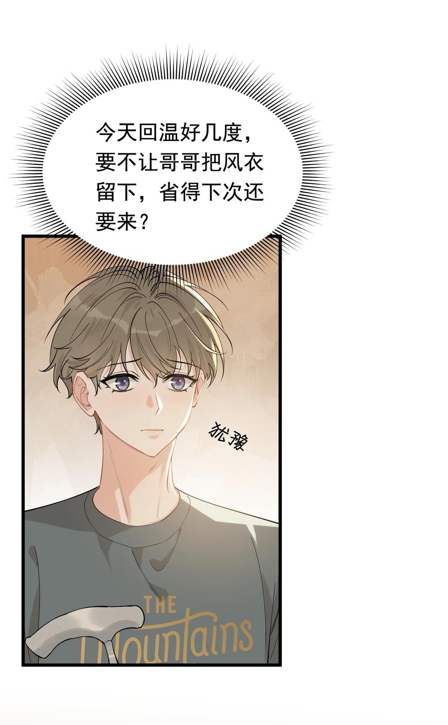 《落池》116 被看到也太羞耻了！ 第42页