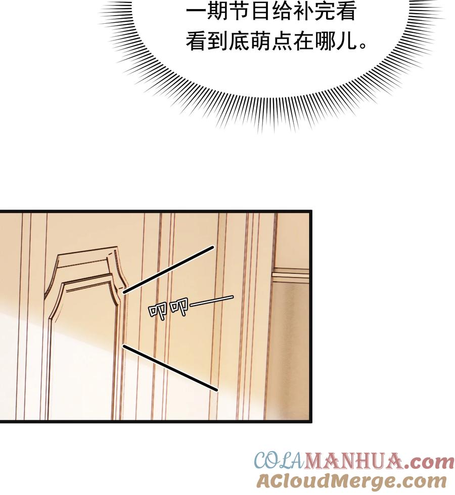 《落池》116 被看到也太羞耻了！ 第19页