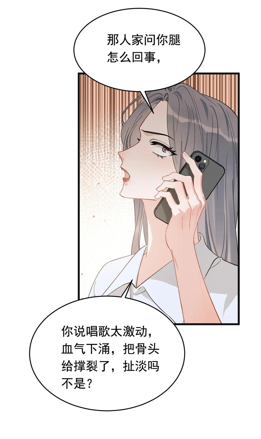 《落池》116 被看到也太羞耻了！ 第14页