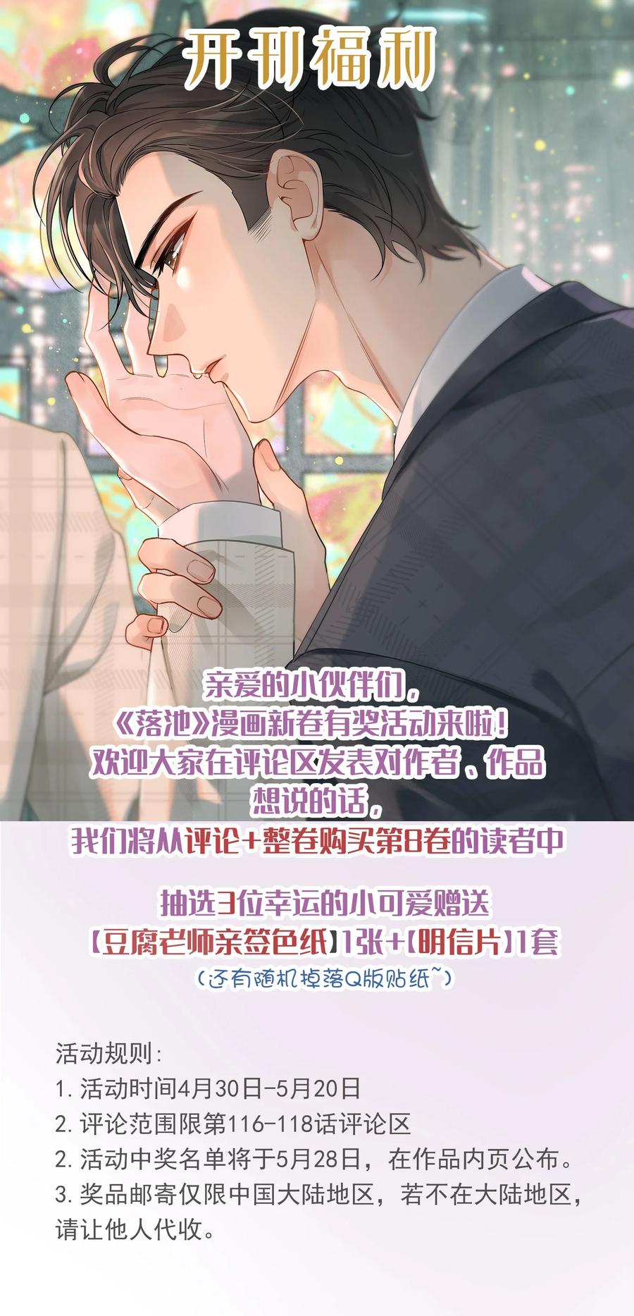 《落池》116 被看到也太羞耻了！ 第45页