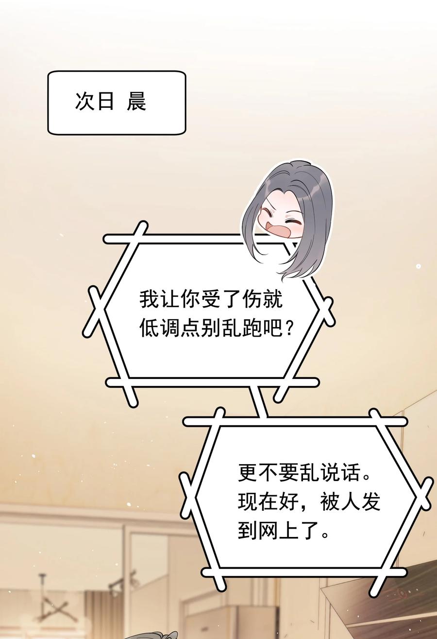 《落池》116 被看到也太羞耻了！ 第12页