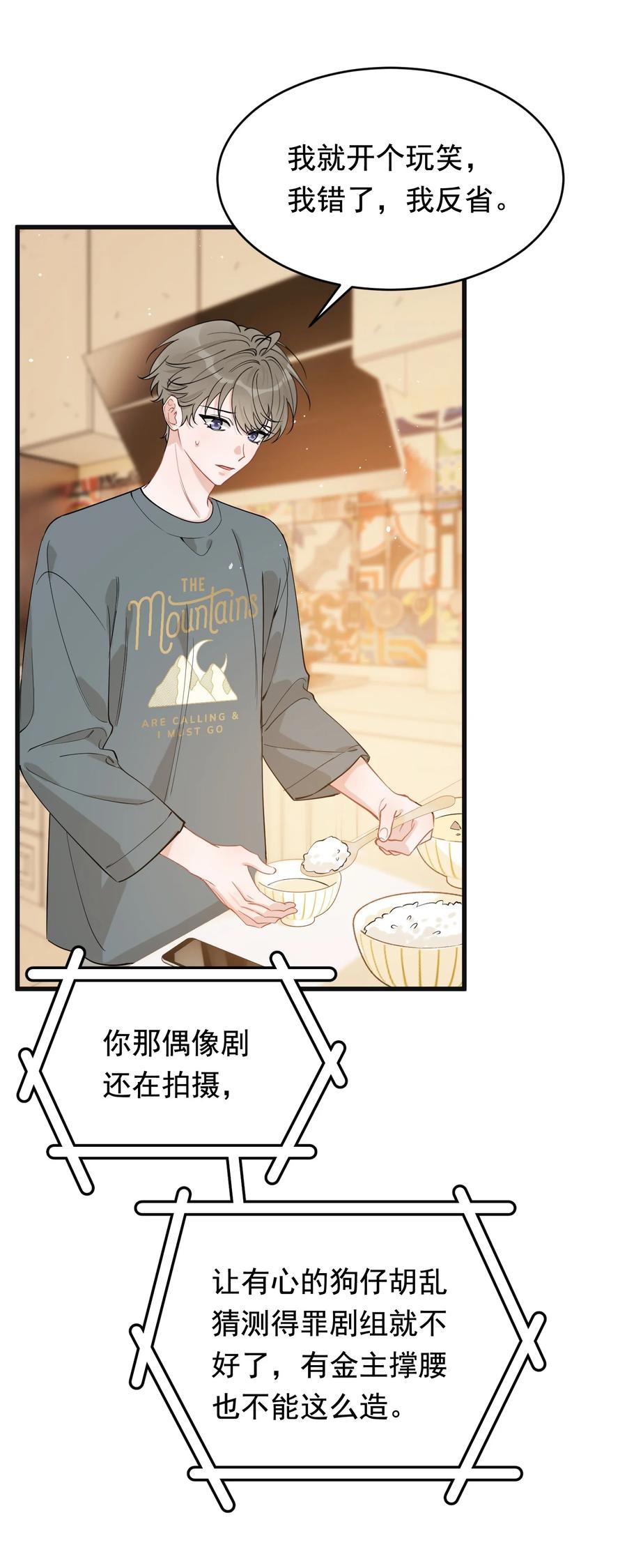 《落池》116 被看到也太羞耻了！ 第15页